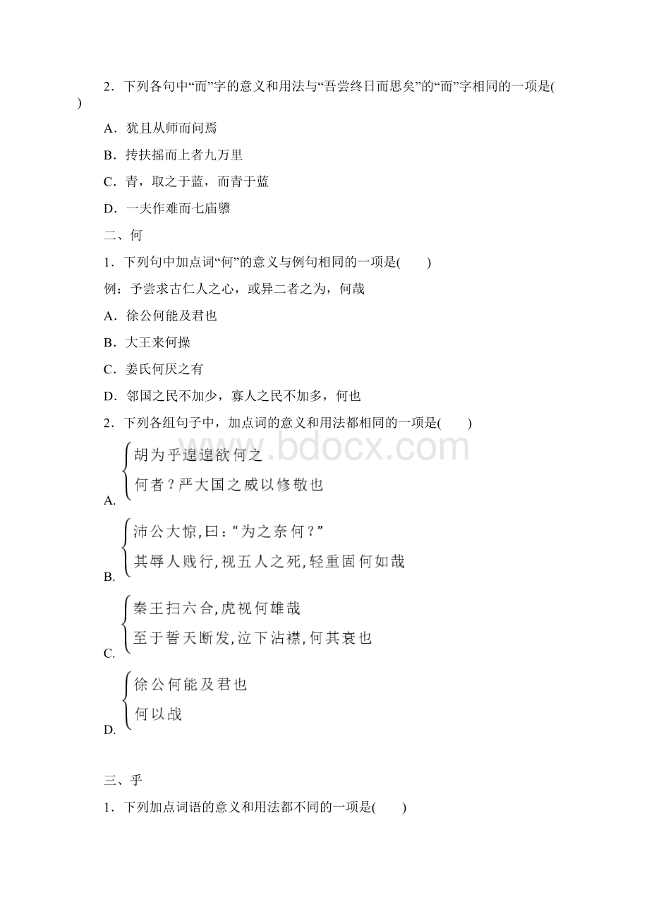 高考语文一轮专题训练专题《理解常见文言虚词在文中的意义和用法》.docx_第2页