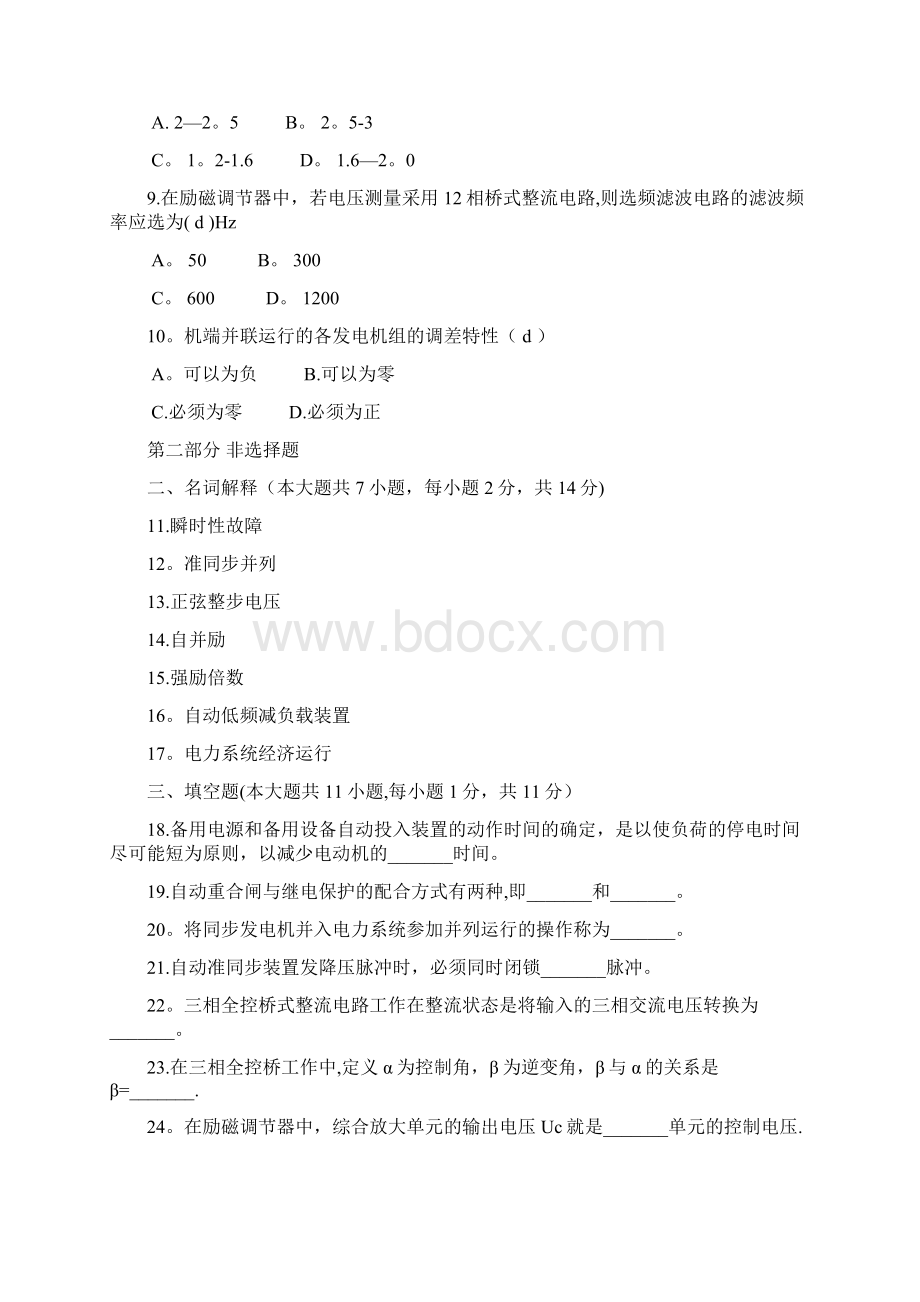 合肥工业大学电力系统自动装置习题1Word下载.docx_第2页