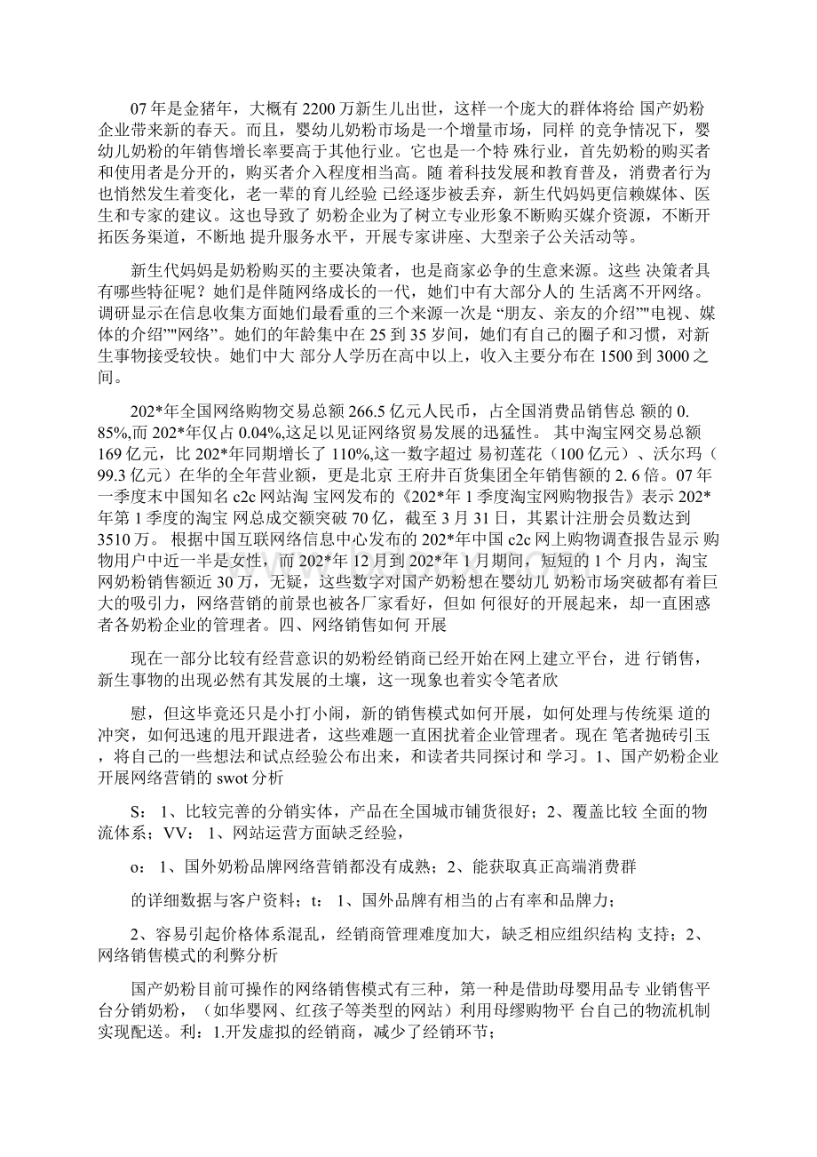 奶粉行业分析报告Word格式.docx_第2页