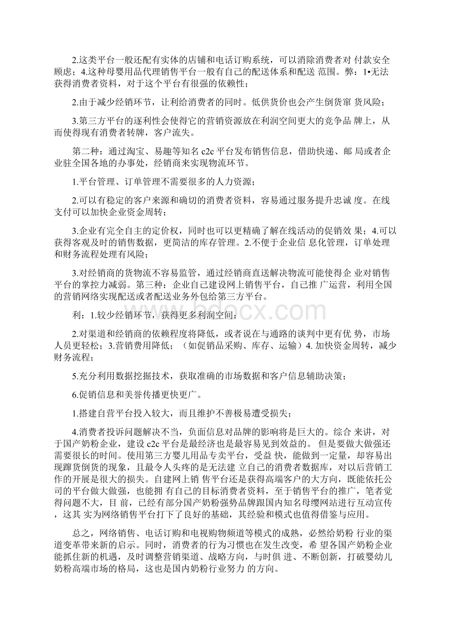 奶粉行业分析报告Word格式.docx_第3页