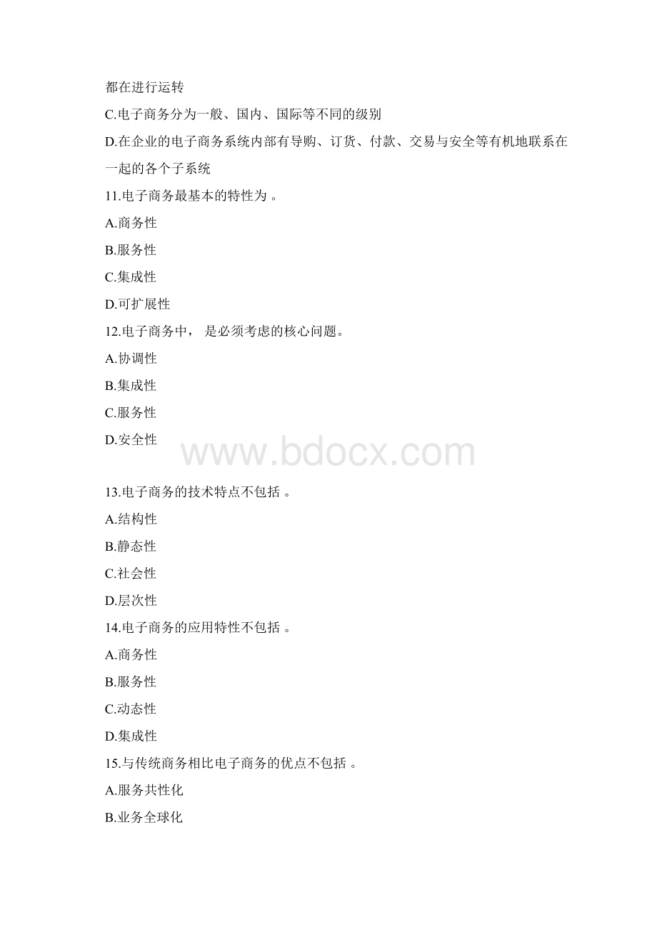 电子商务概述习题集Word文档格式.docx_第3页