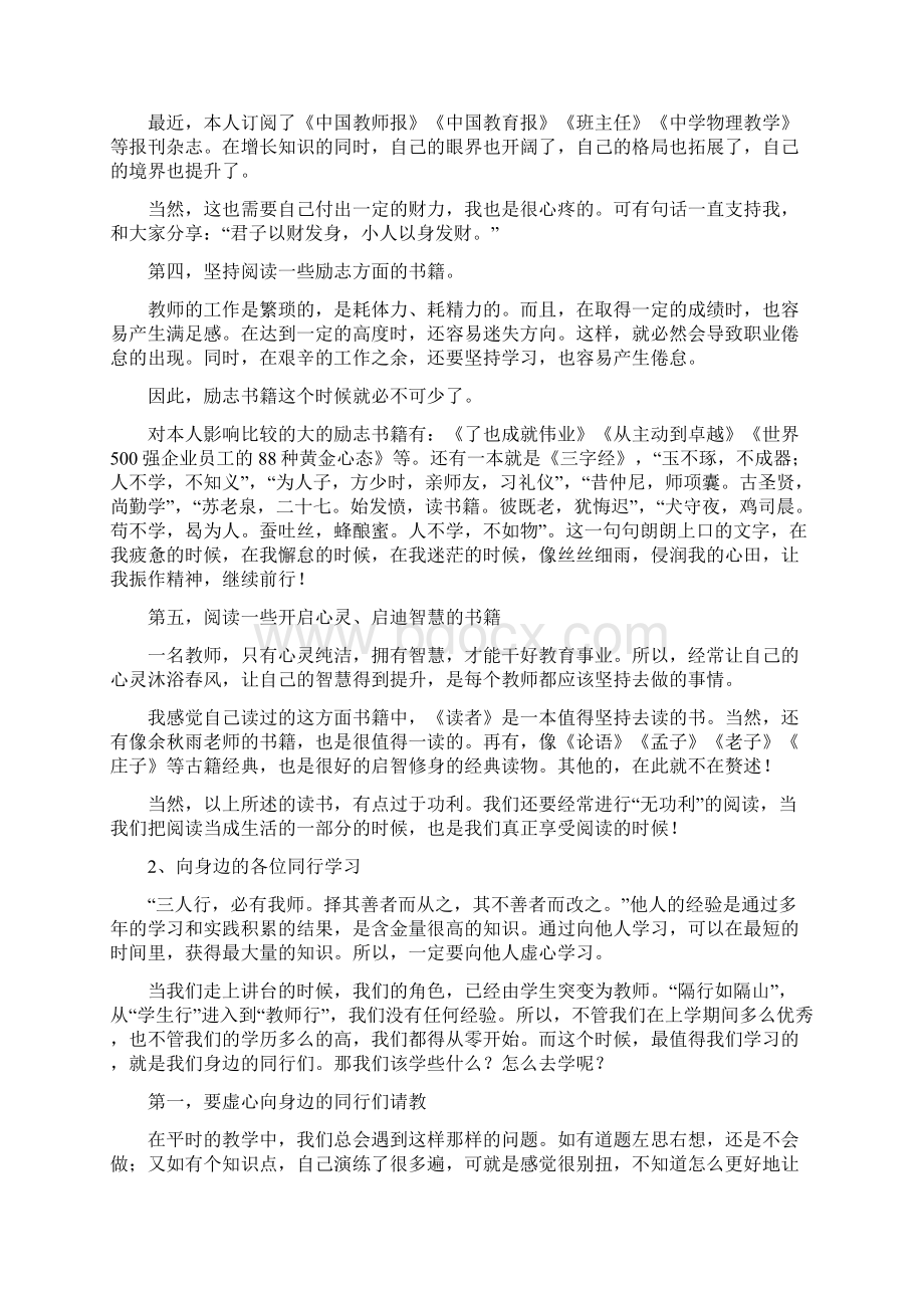 年轻教师成长需要的三个坚持 3Word文档下载推荐.docx_第2页