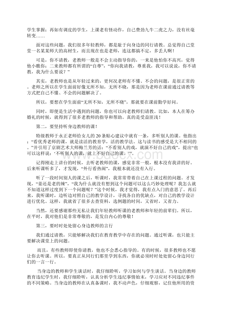 年轻教师成长需要的三个坚持 3Word文档下载推荐.docx_第3页