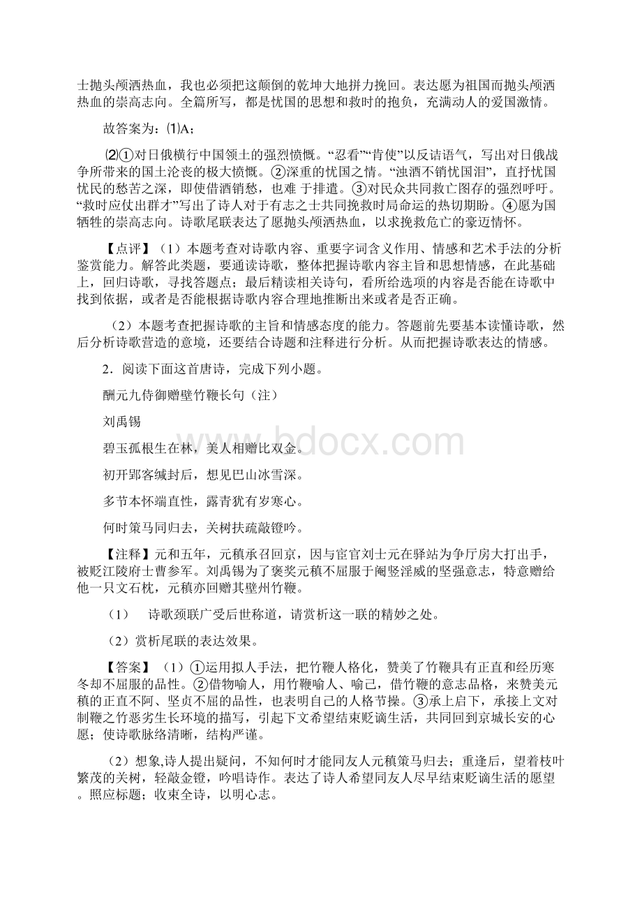 高三高中诗歌鉴赏试题复习专题.docx_第2页