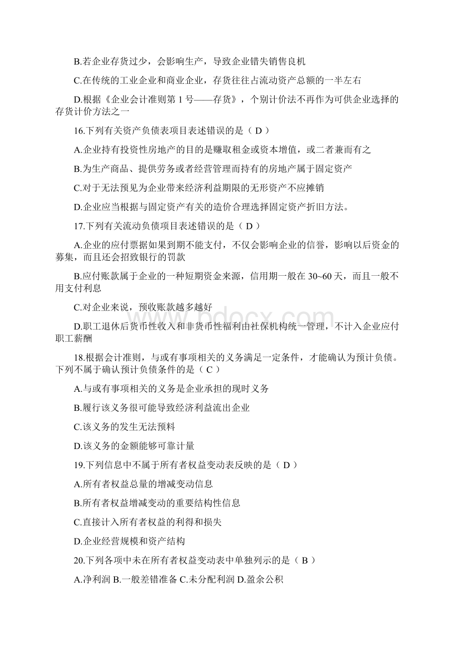 财务报表分析综合练习题.docx_第3页