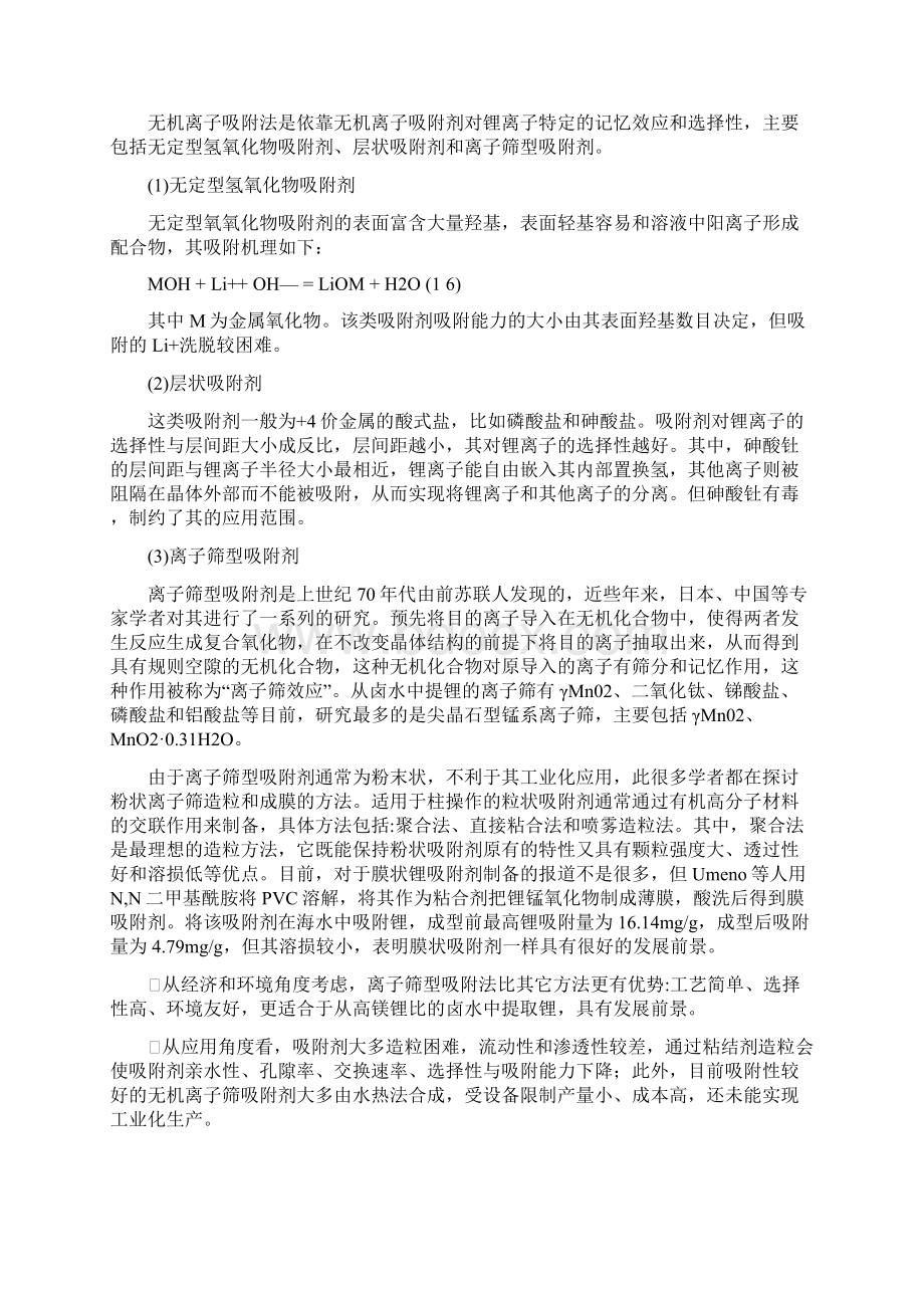 盐湖卤水提锂技术综述之欧阳文创编.docx_第3页