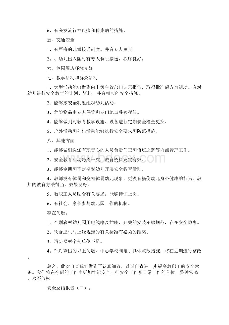 工作总结安全总结报告.docx_第2页