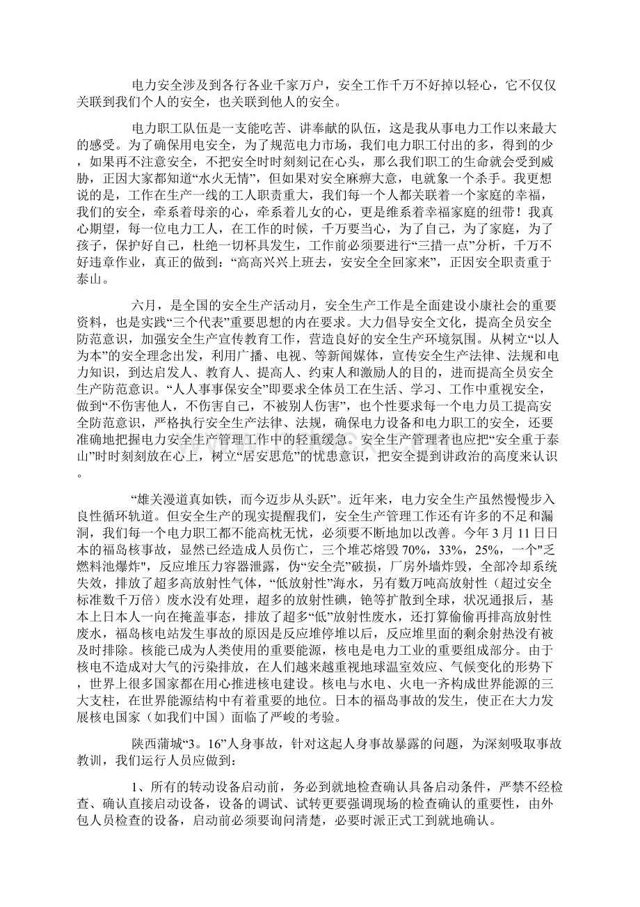 工作总结安全总结报告.docx_第3页