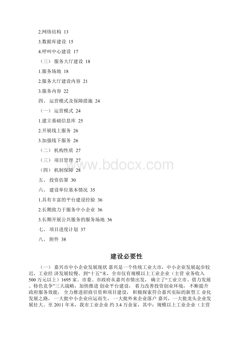 中小企业公共服务平台建设方案V90.docx_第2页