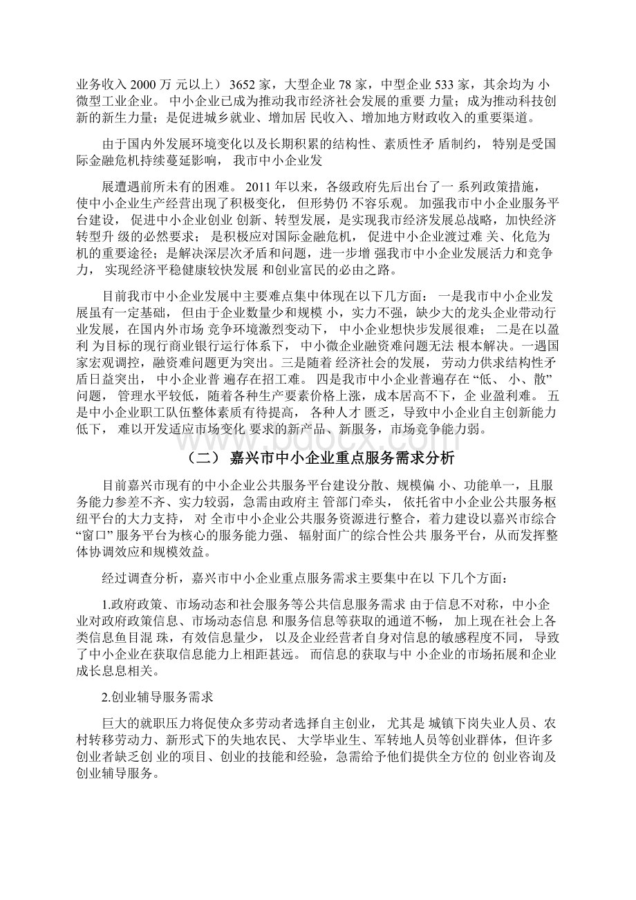 中小企业公共服务平台建设方案V90.docx_第3页