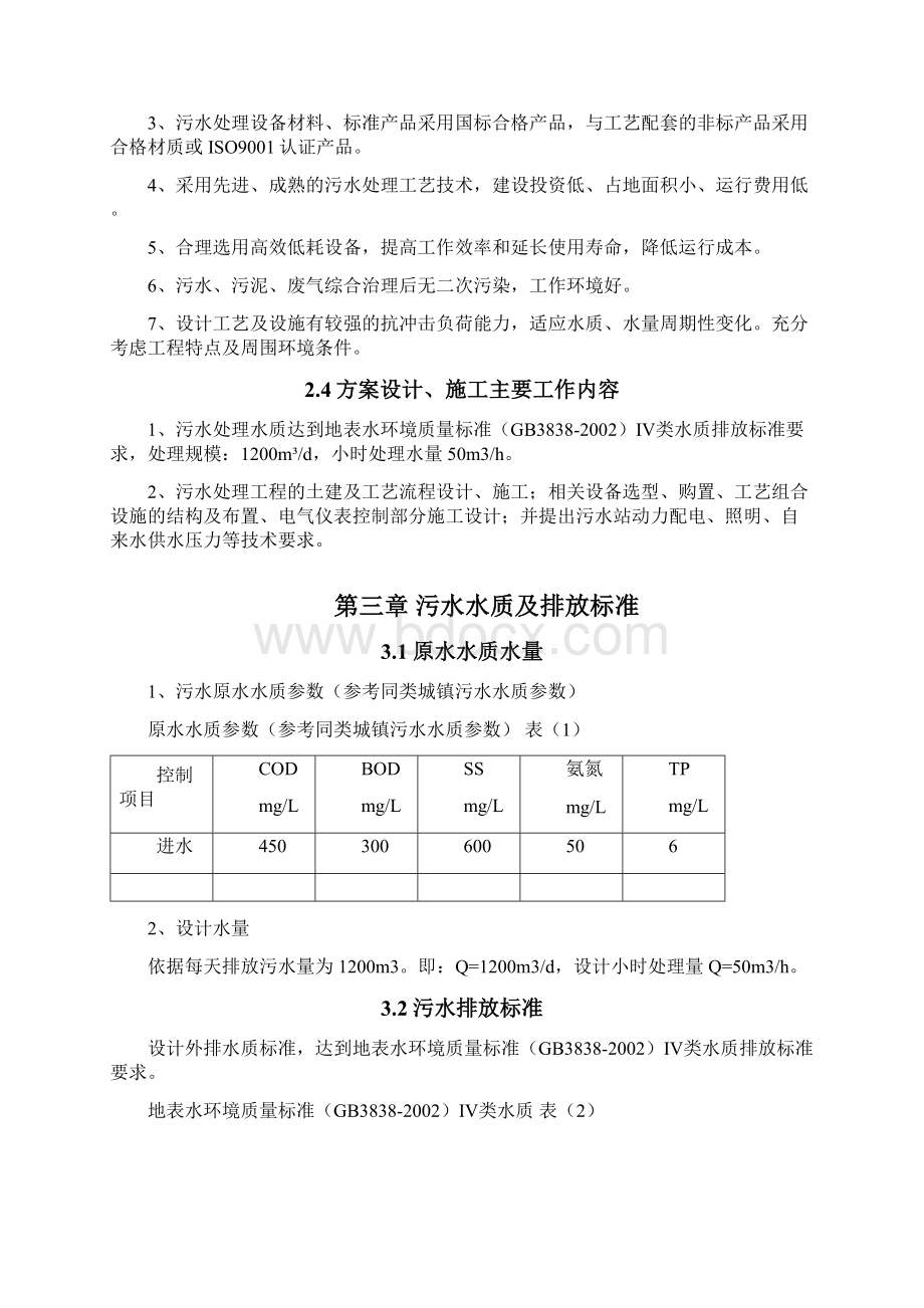 学校污水处理一体化设备MBR.docx_第3页