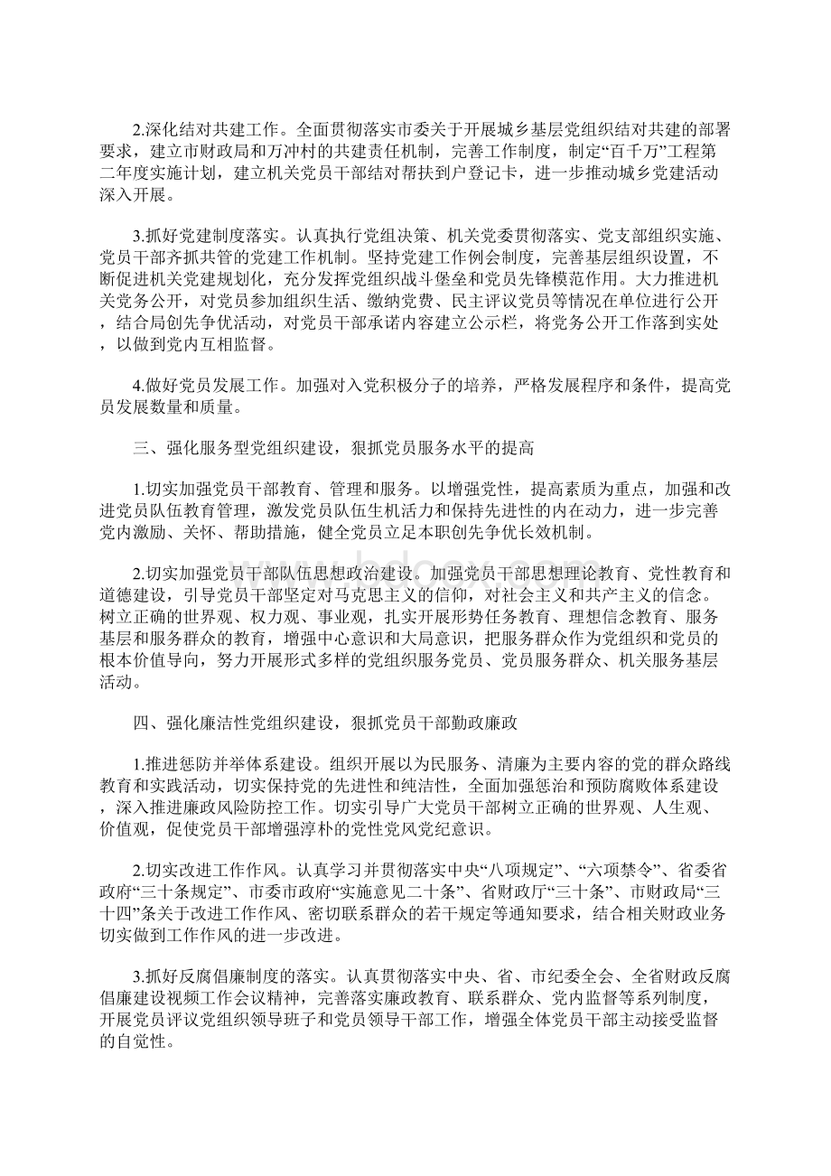 财政局机关党建工作要点共3篇Word文档下载推荐.docx_第2页