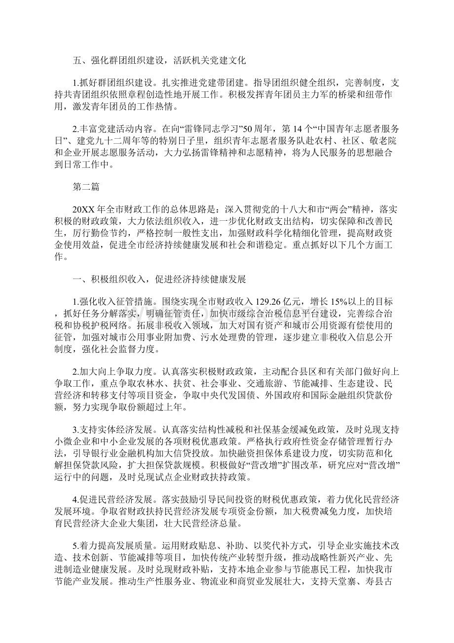 财政局机关党建工作要点共3篇Word文档下载推荐.docx_第3页