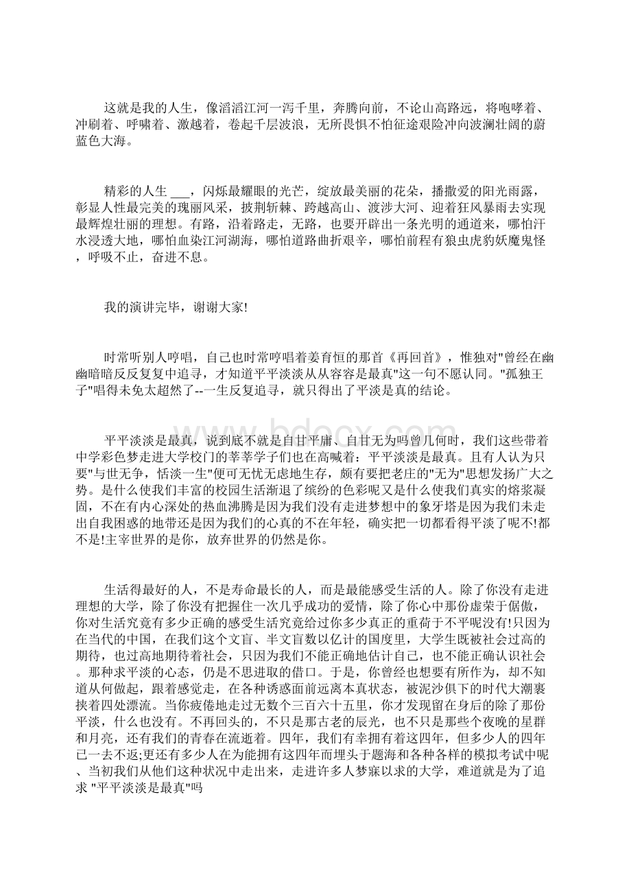 精华大学生励志演讲稿范文合集5篇.docx_第2页