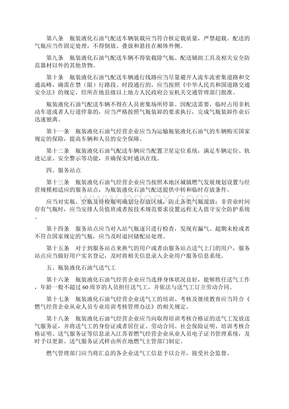 江苏省瓶装液化石油气配送服务管理办法试行精编版.docx_第2页