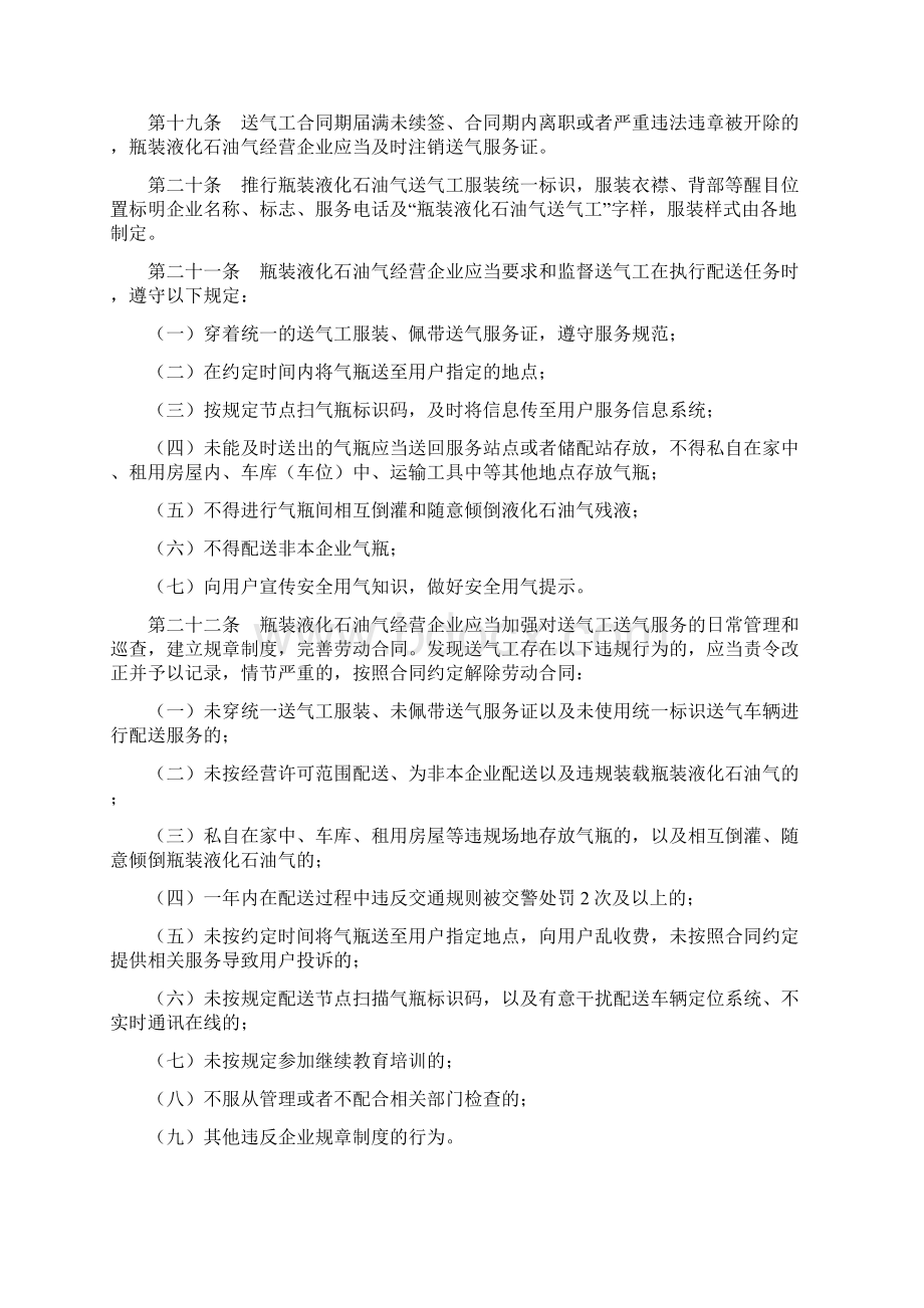 江苏省瓶装液化石油气配送服务管理办法试行精编版.docx_第3页