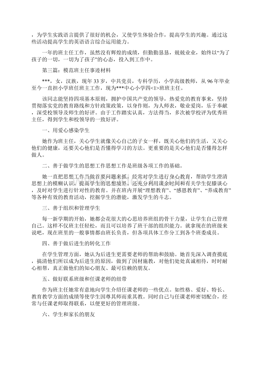 模范班主任主要事迹材料Word文件下载.docx_第3页