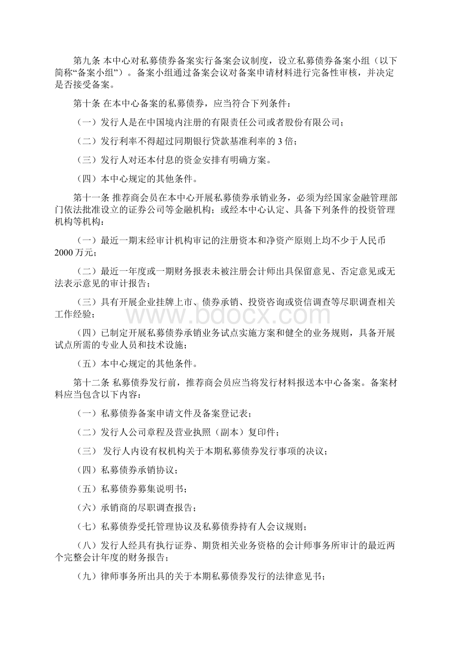 浙江股权交易中心私募债券业务暂行管理办法.docx_第2页