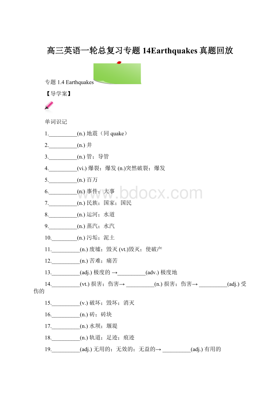 高三英语一轮总复习专题14Earthquakes真题回放.docx_第1页