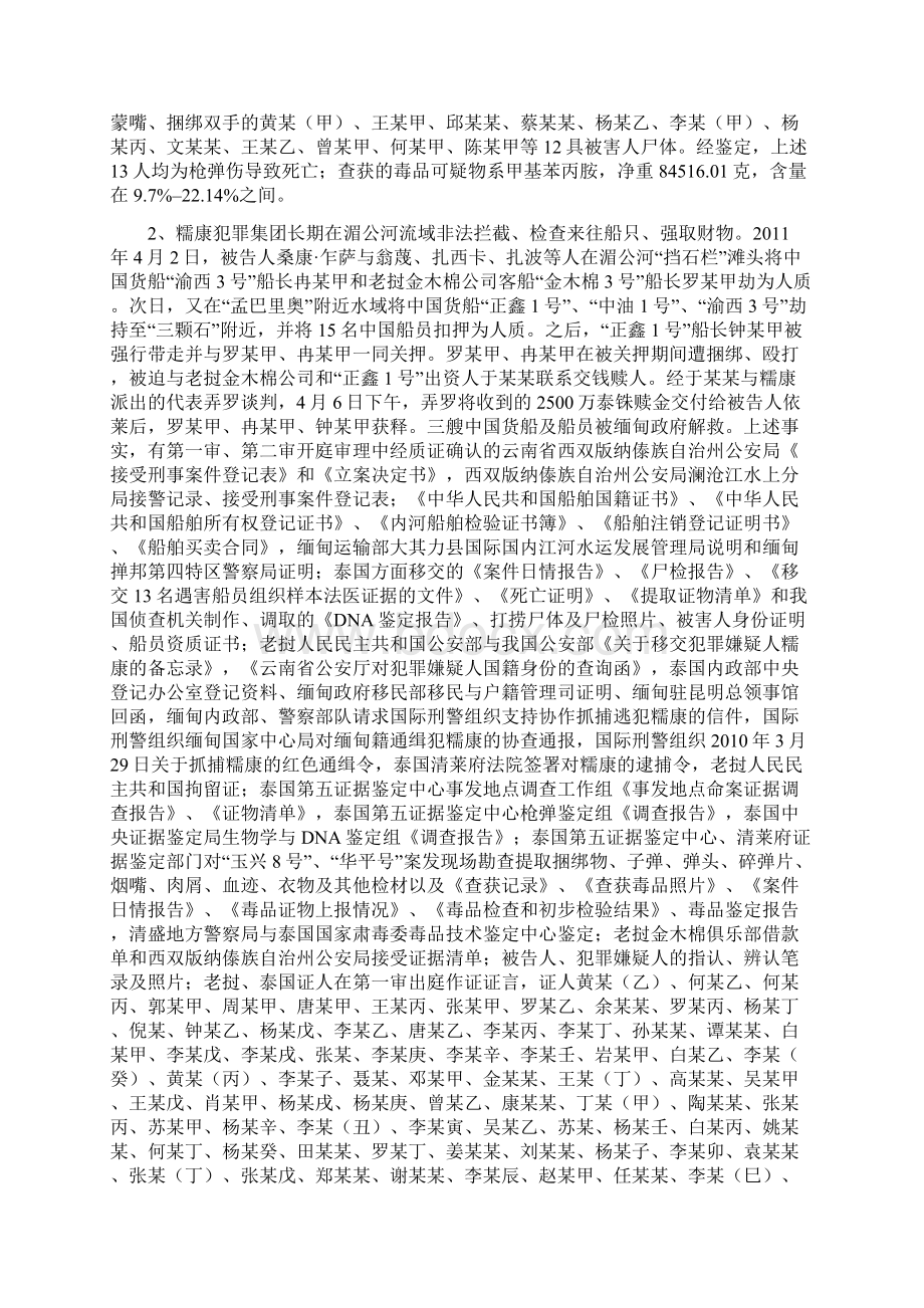 湄公河案死刑裁定书还原真实的湄公河惨案.docx_第3页