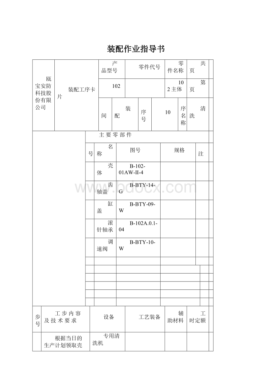 装配作业指导书Word格式文档下载.docx