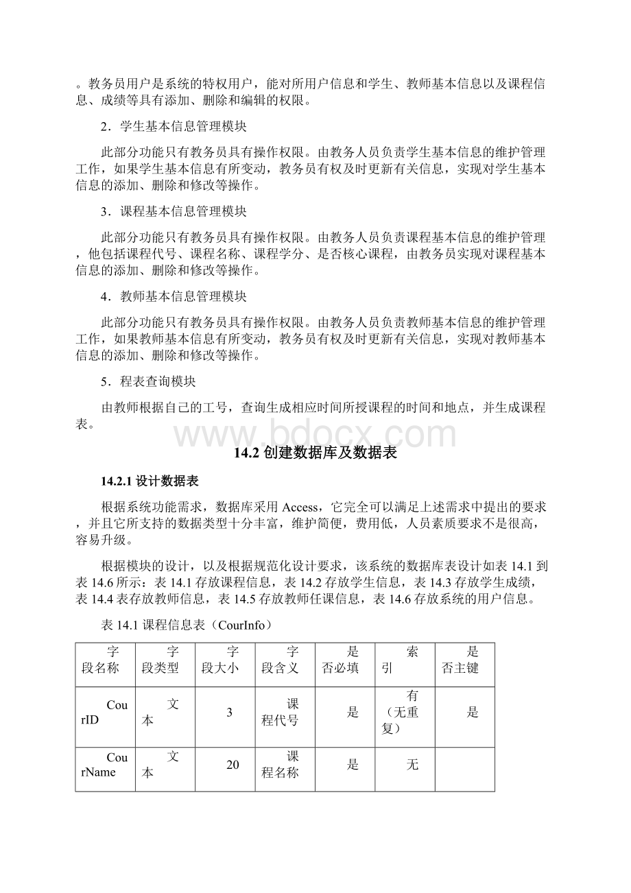 整理第13章教学信息管理系统.docx_第2页