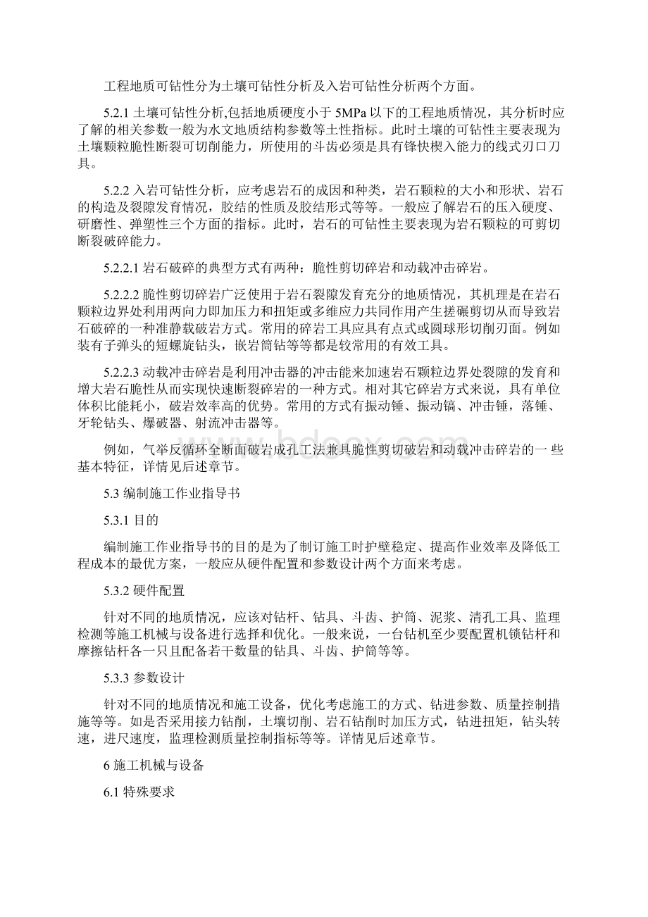 旋挖钻机施工工法通用规程完整.docx_第3页