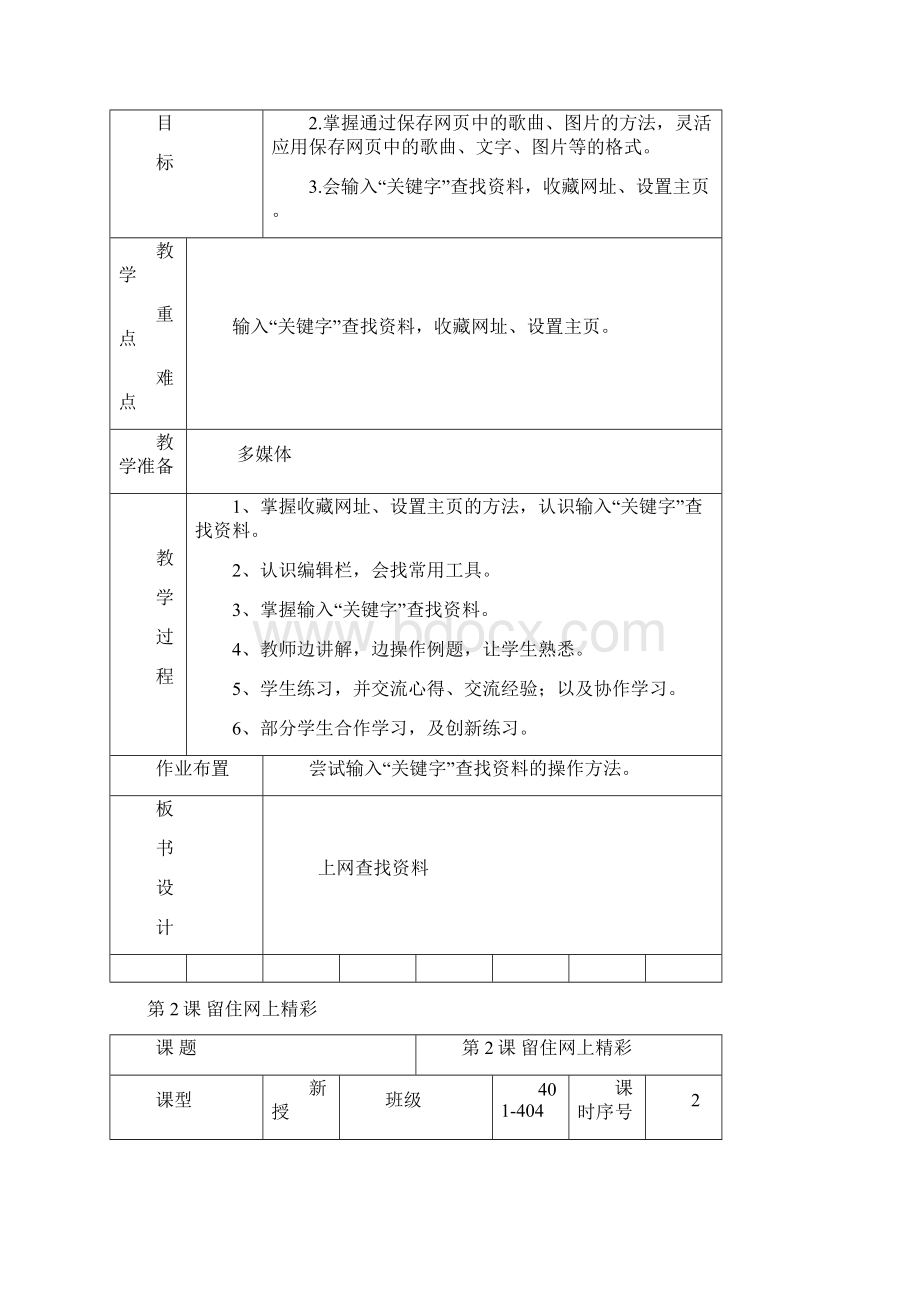 四年级上信息技术教案全文档格式.docx_第2页