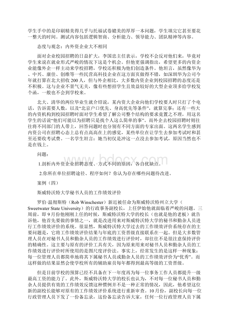 人力资源开发与管理案例集.docx_第3页