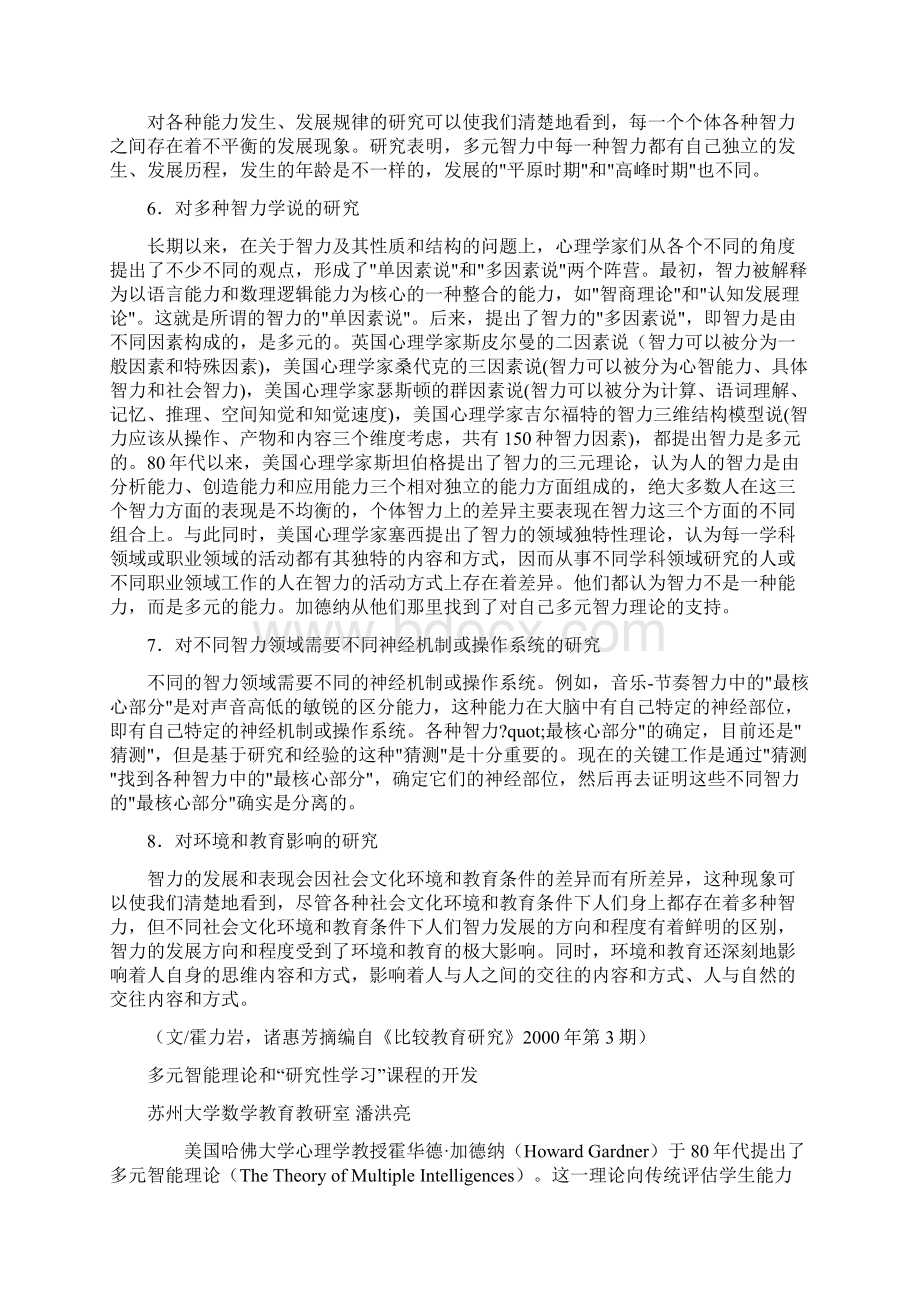 多元智力理论资料Word下载.docx_第2页