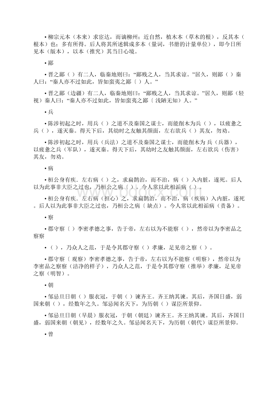 120个文言文实词小故事.docx_第2页