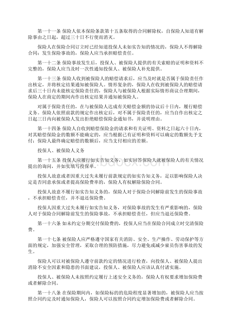 雇主责任保险条款版可编辑docWord下载.docx_第3页