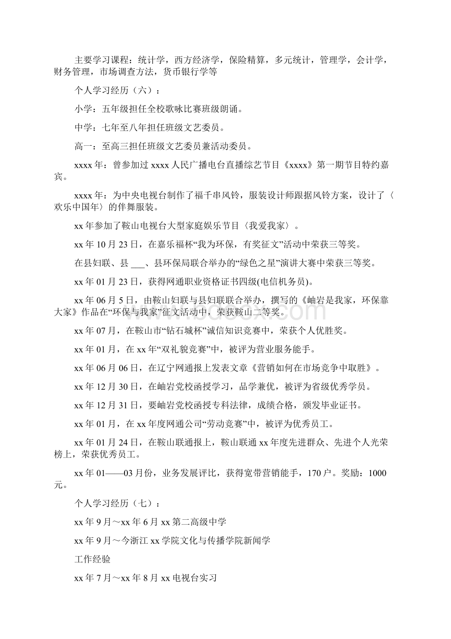 个人学习经历范文.docx_第3页