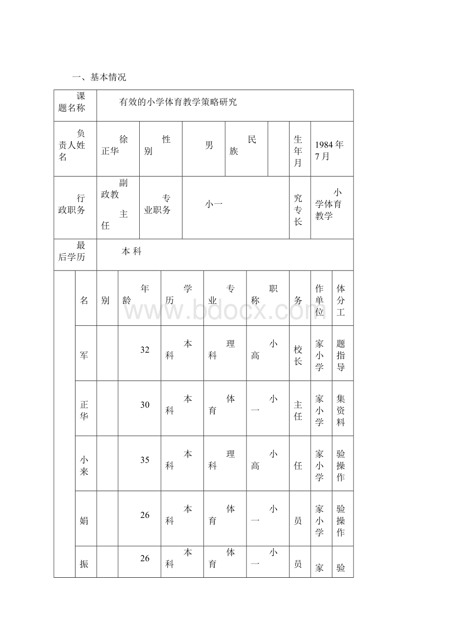 有效的体育教学的策略研究课题申报书文档格式.docx_第2页