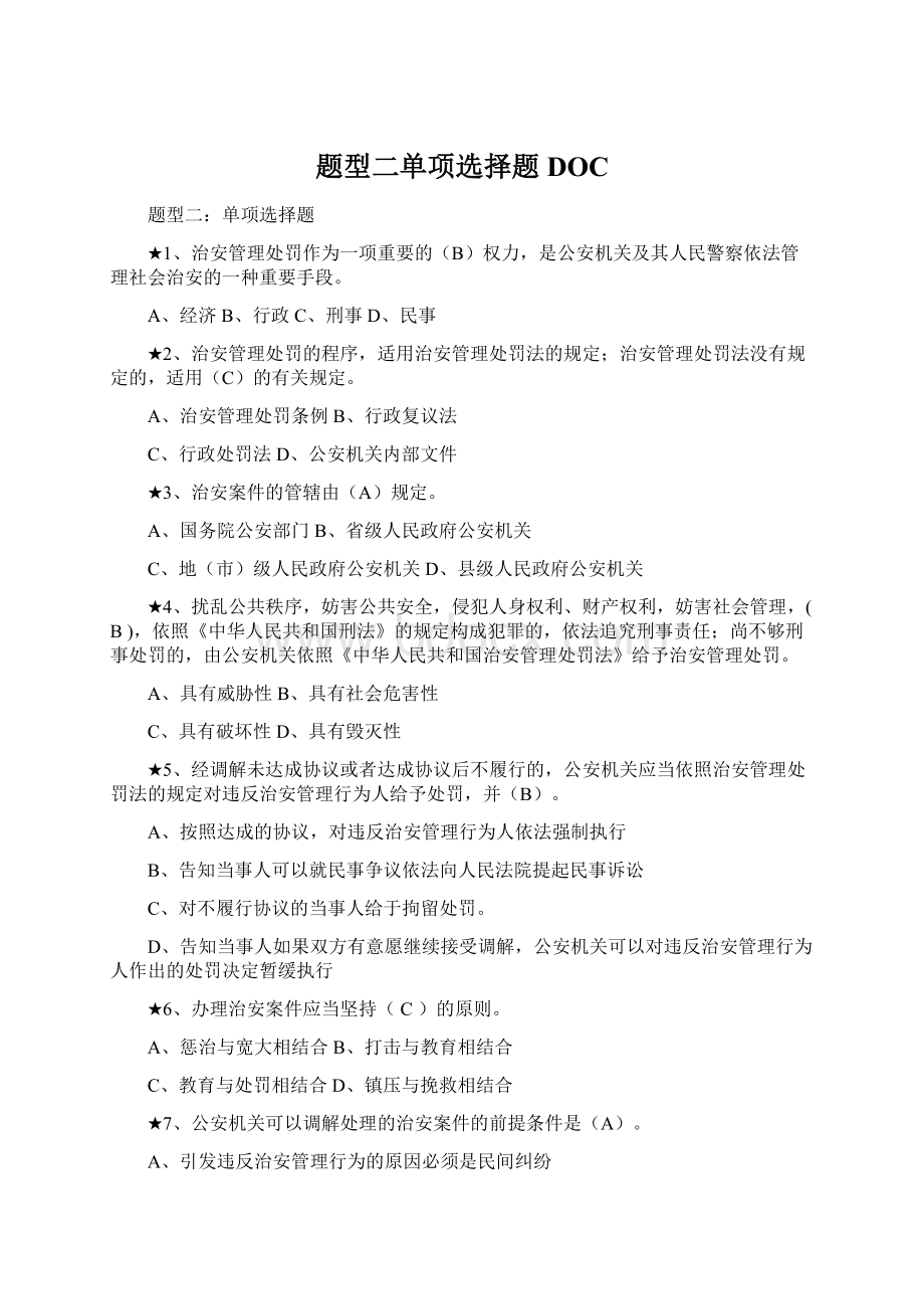 题型二单项选择题DOC.docx_第1页