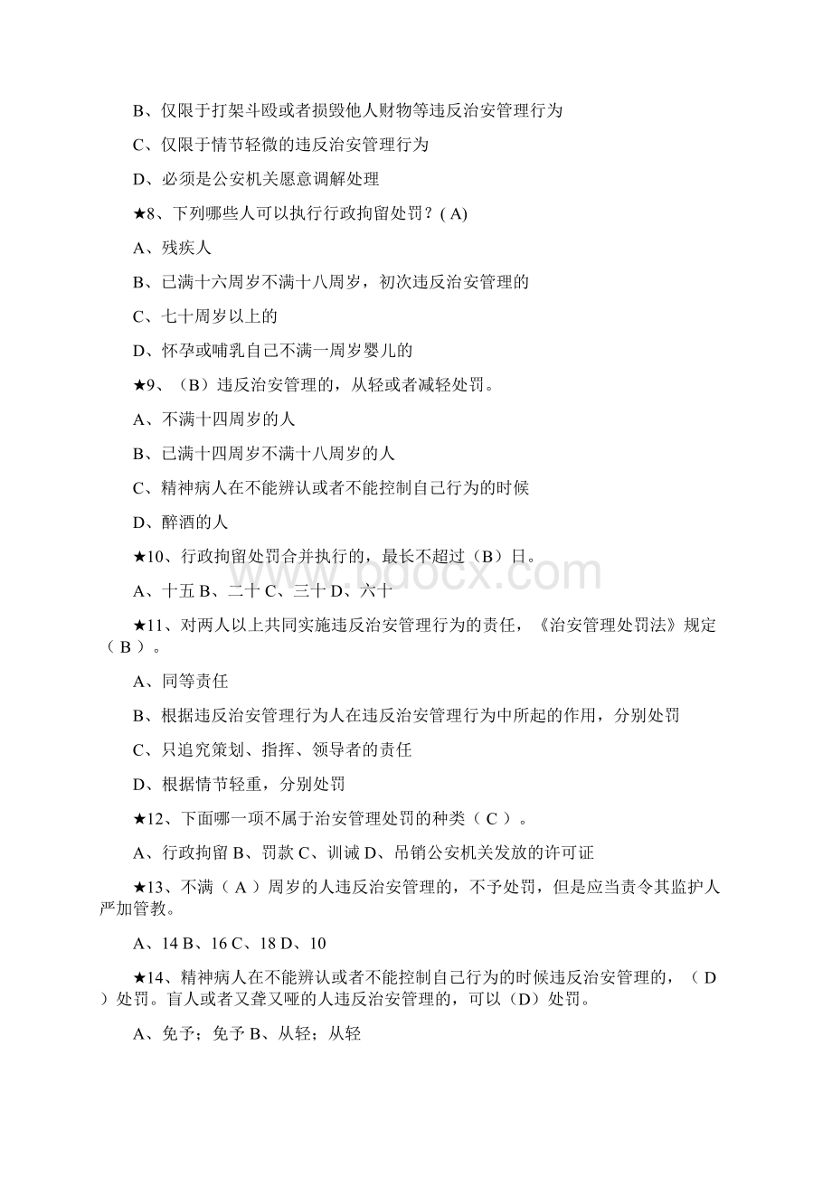 题型二单项选择题DOC.docx_第2页