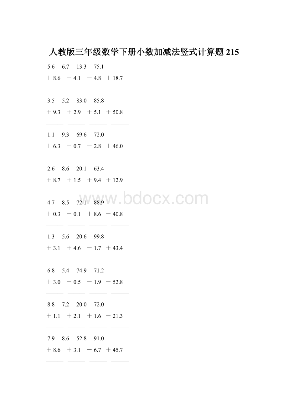 人教版三年级数学下册小数加减法竖式计算题 215Word格式文档下载.docx