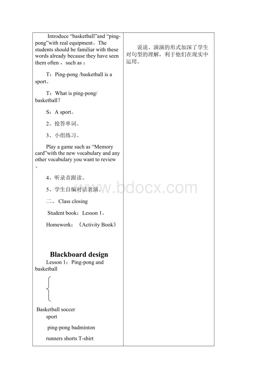 冀教版六年级下学期第八册英语教案及反思Word文件下载.docx_第2页