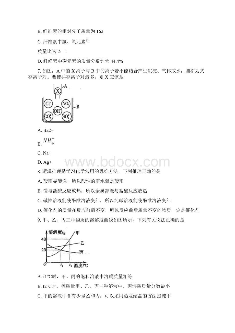 九年级下学期江西省初中名校联盟中考模拟化学 2.docx_第3页