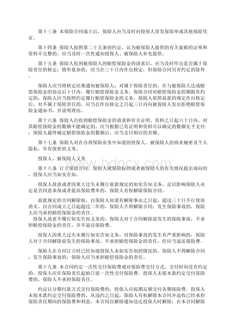 校方责任保险条款.docx_第3页