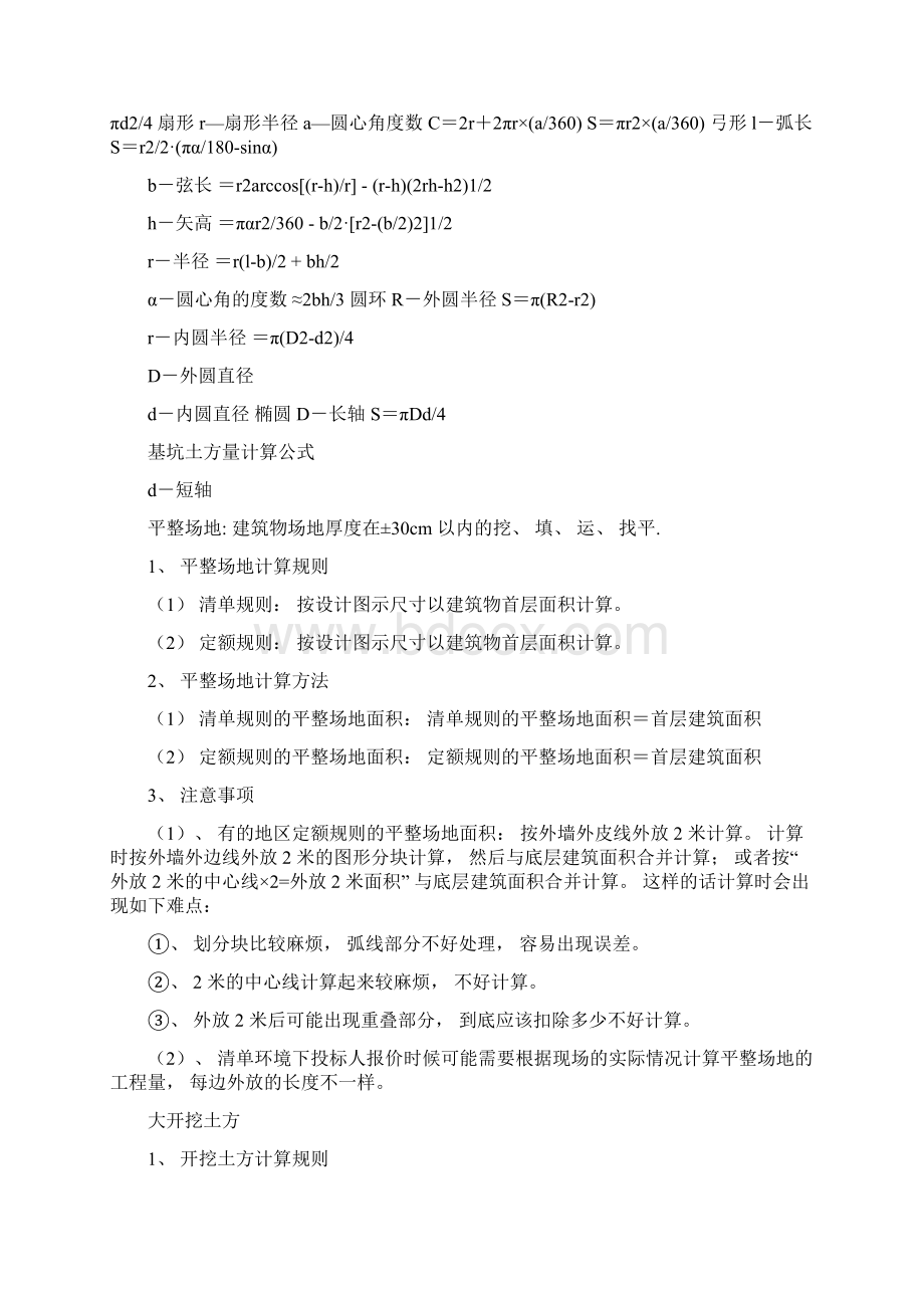 基坑挖方量计算公式基坑土方计算公式.docx_第2页