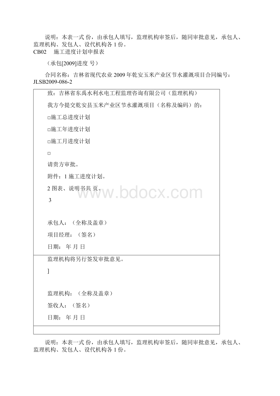 水利工程新施工单位常用表格资料Word格式.docx_第2页