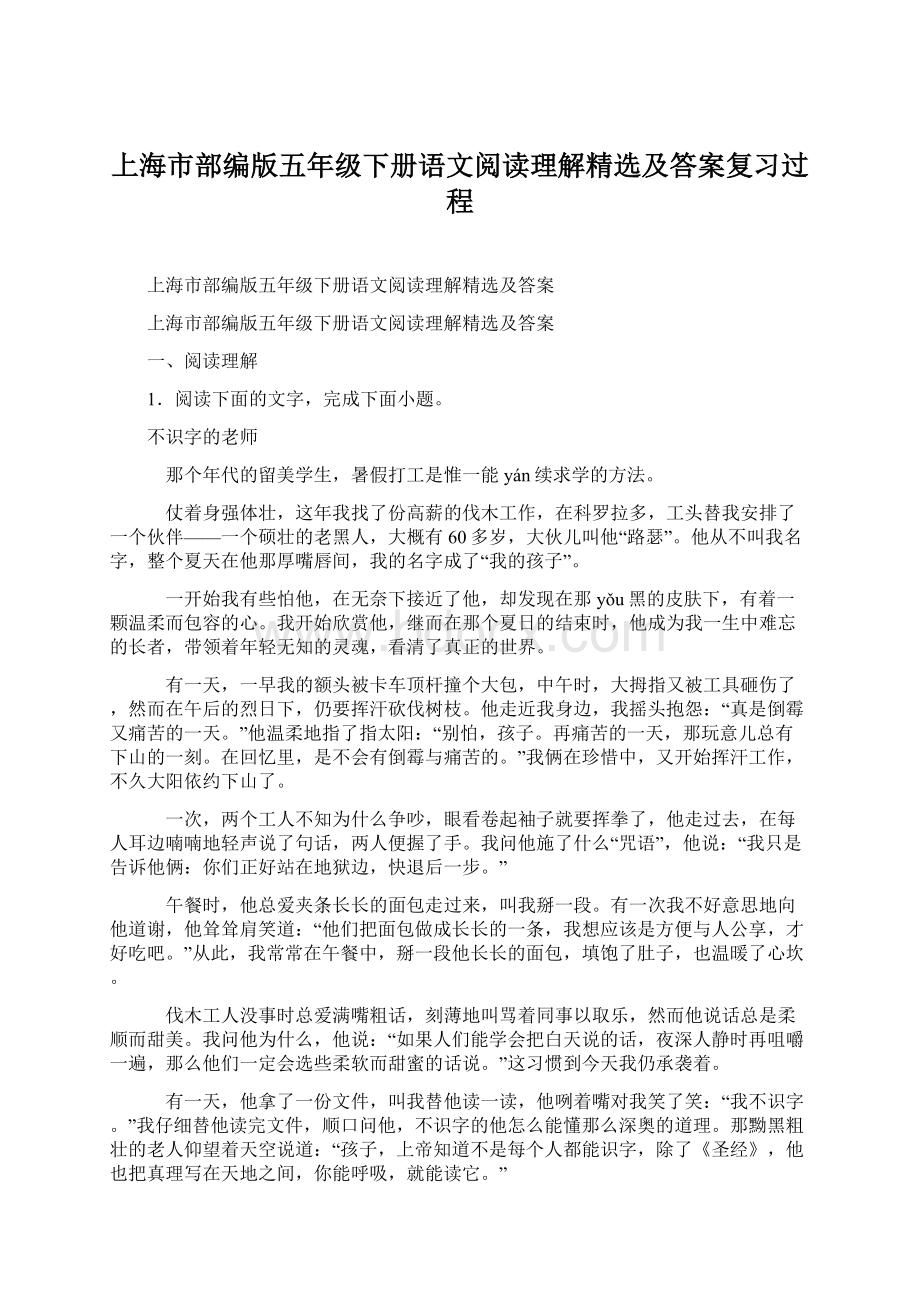 上海市部编版五年级下册语文阅读理解精选及答案复习过程.docx