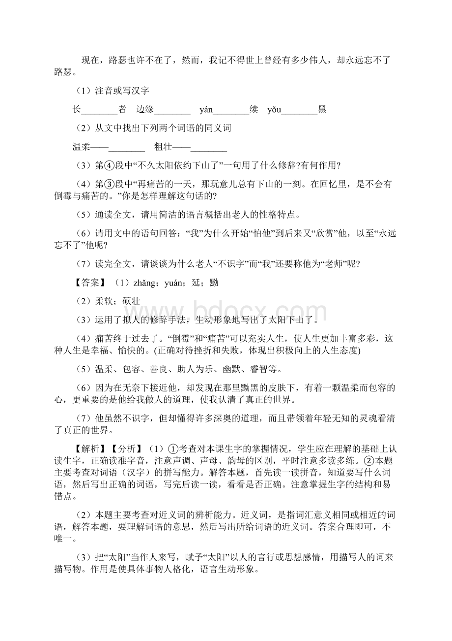 上海市部编版五年级下册语文阅读理解精选及答案复习过程.docx_第2页