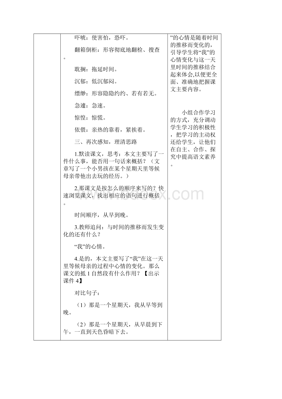 最新人教部编版语文六年级下册9那个星期天教学设计.docx_第3页