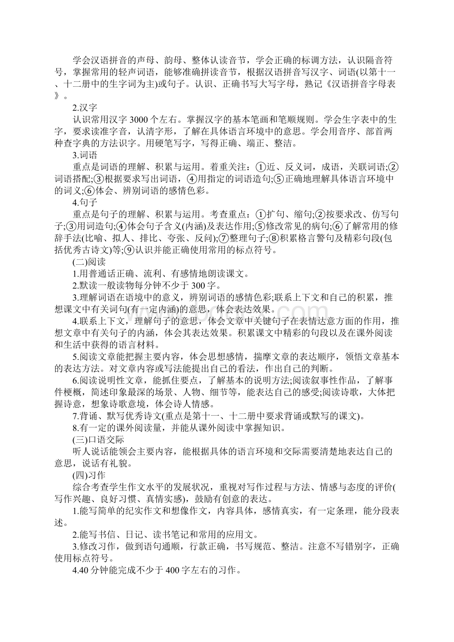 小学毕业班语文的复习计划Word文档格式.docx_第3页