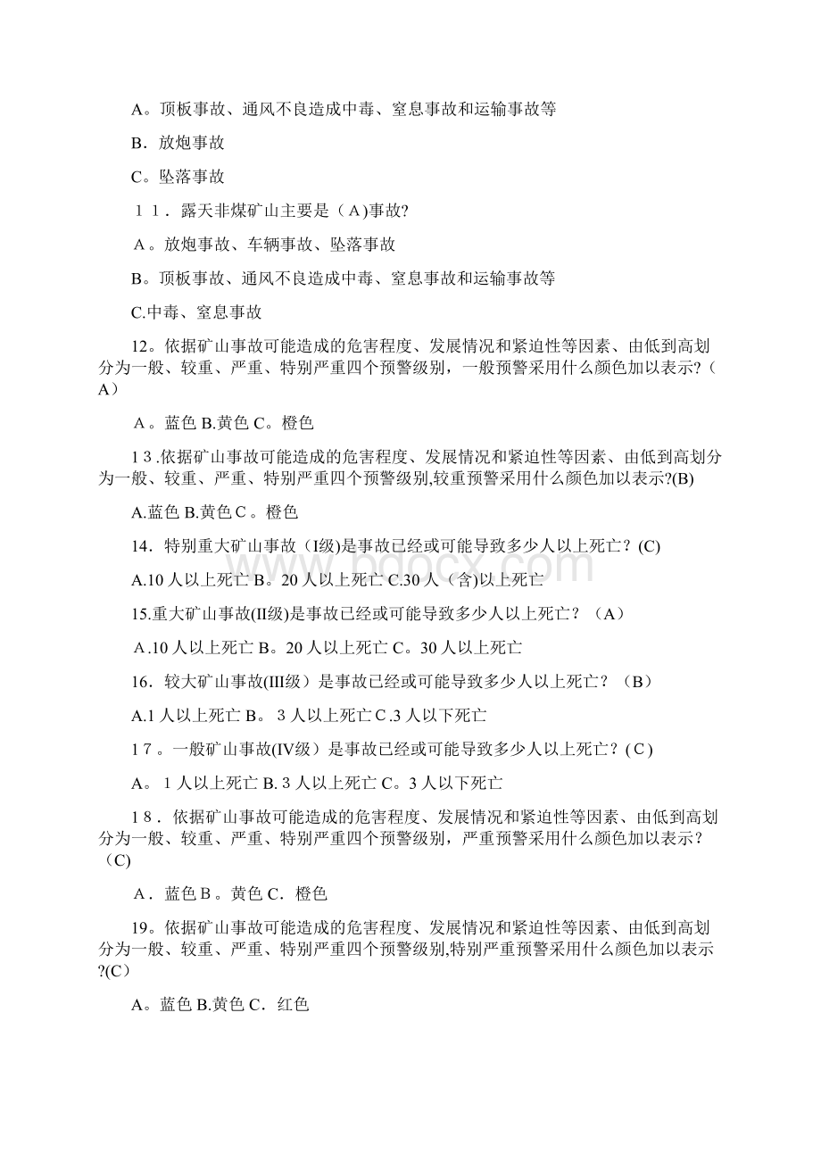 应急救援安全知识docWord文档下载推荐.docx_第2页