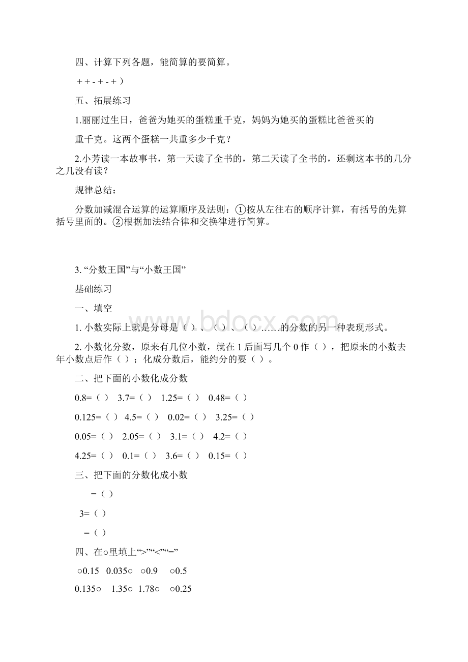 五年级数学下册《第一单元 分数加减法》随堂练习 北师大版.docx_第3页