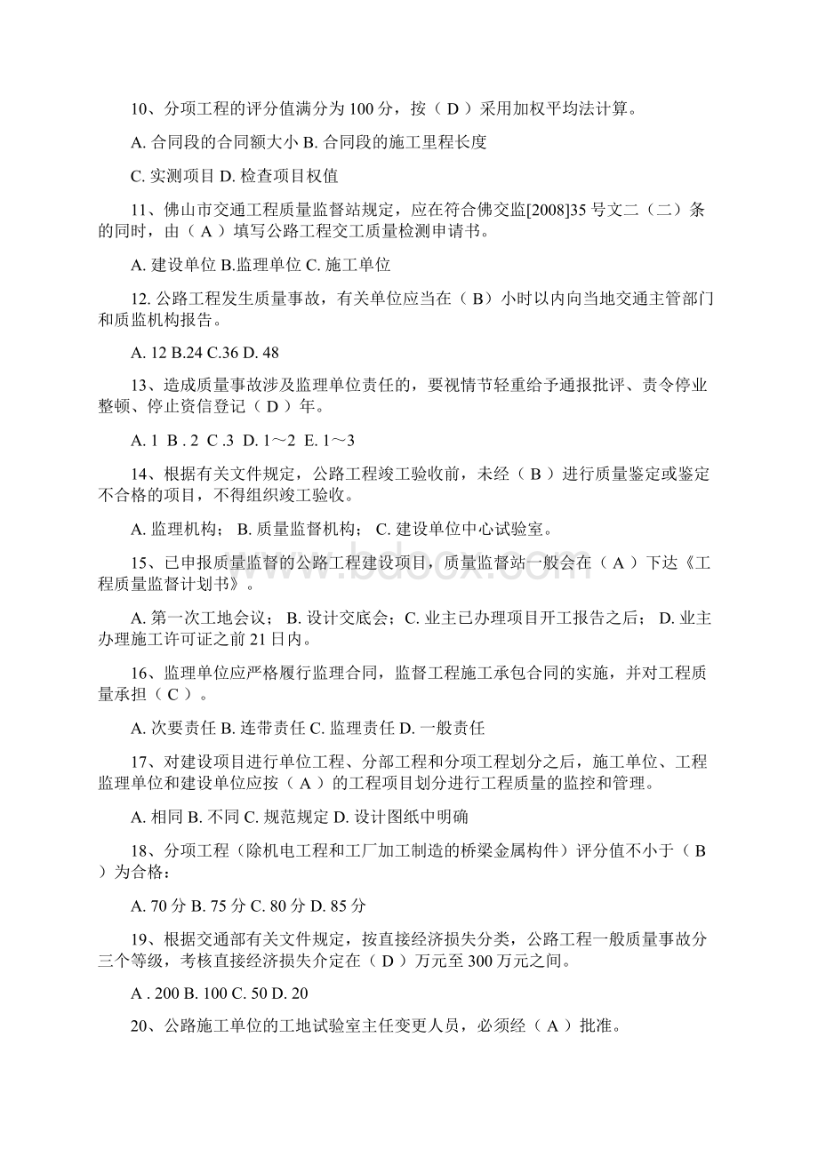 佛山质监站考试题库客观题Word格式文档下载.docx_第2页