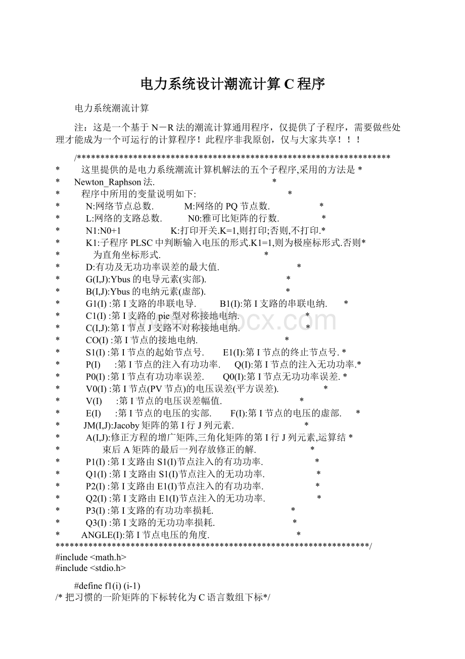 电力系统设计潮流计算C程序.docx